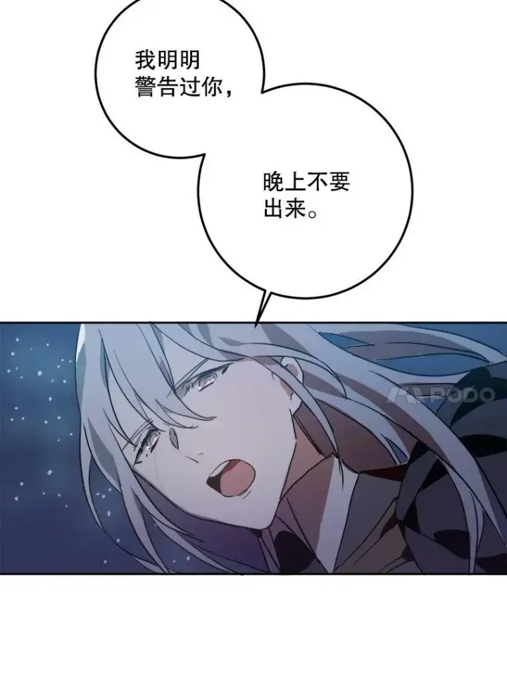 《被嫌弃的私生女》8.入侵者图50