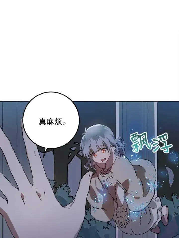 《被嫌弃的私生女》8.入侵者图62