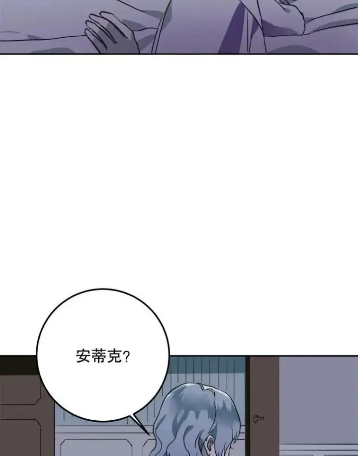 《被嫌弃的私生女》8.入侵者图84