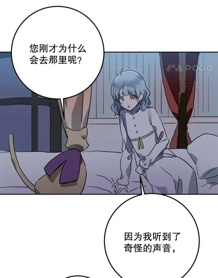 《被嫌弃的私生女》8.入侵者图86