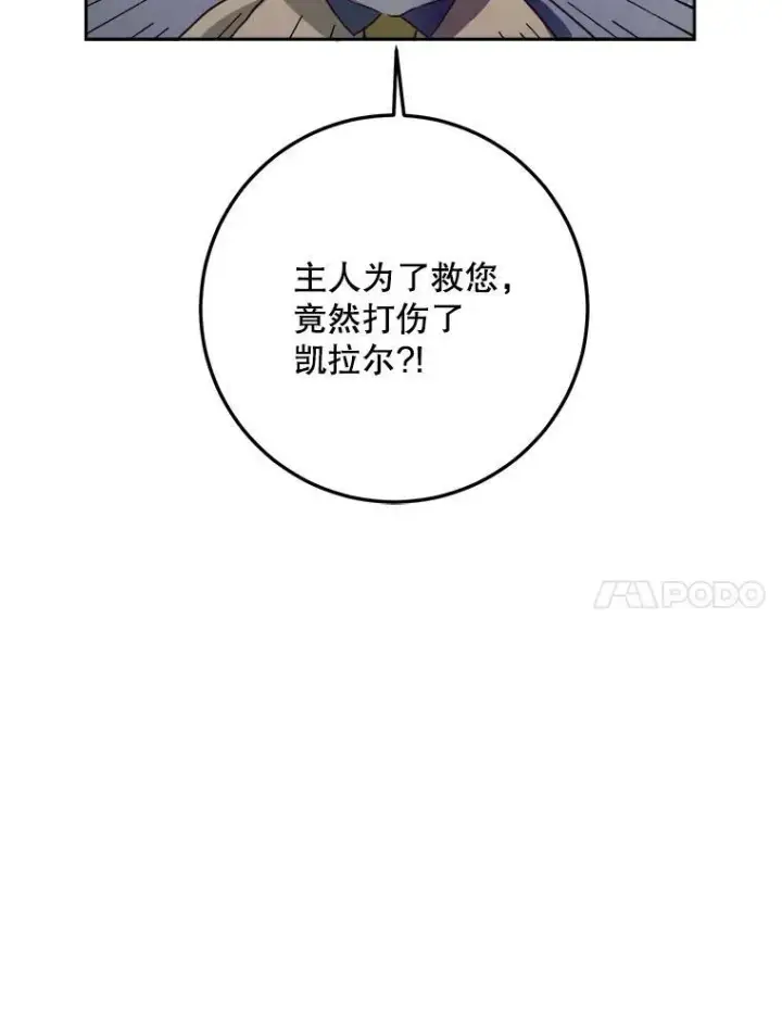 《被嫌弃的私生女》8.入侵者图89