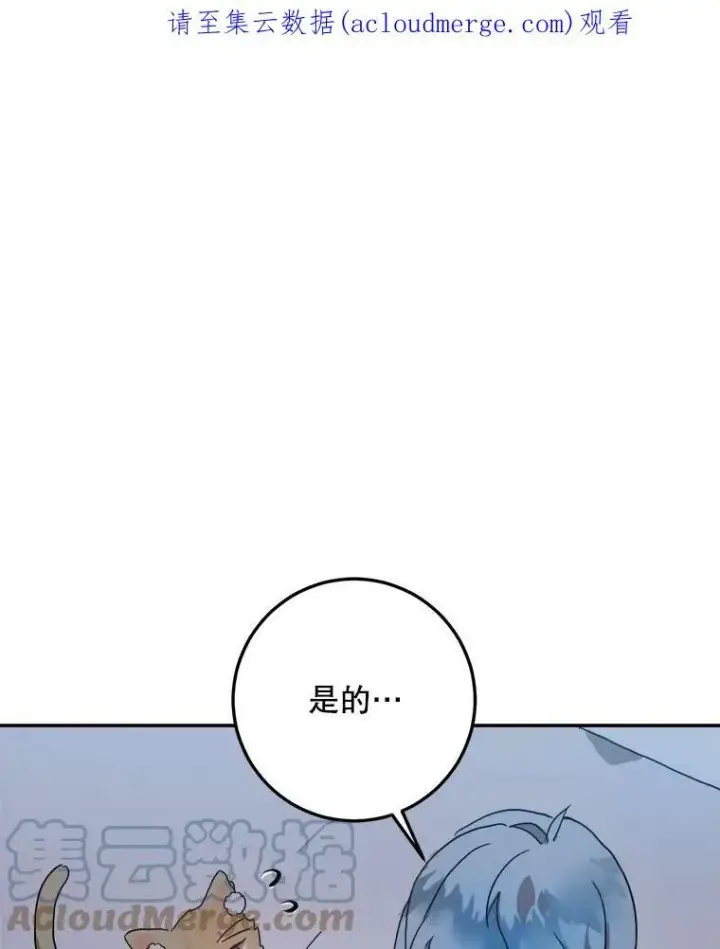 《被嫌弃的私生女》8.入侵者图91