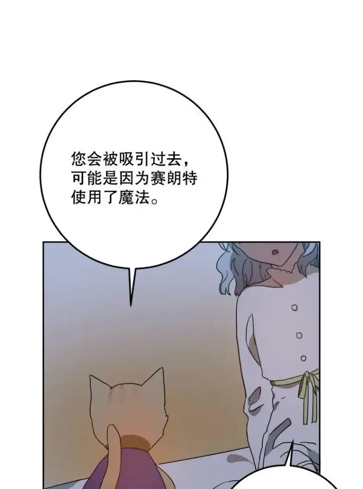 《被嫌弃的私生女》9.和解图11