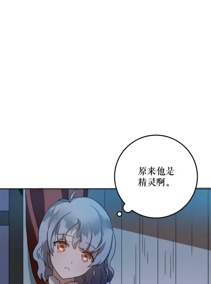 《被嫌弃的私生女》9.和解图14
