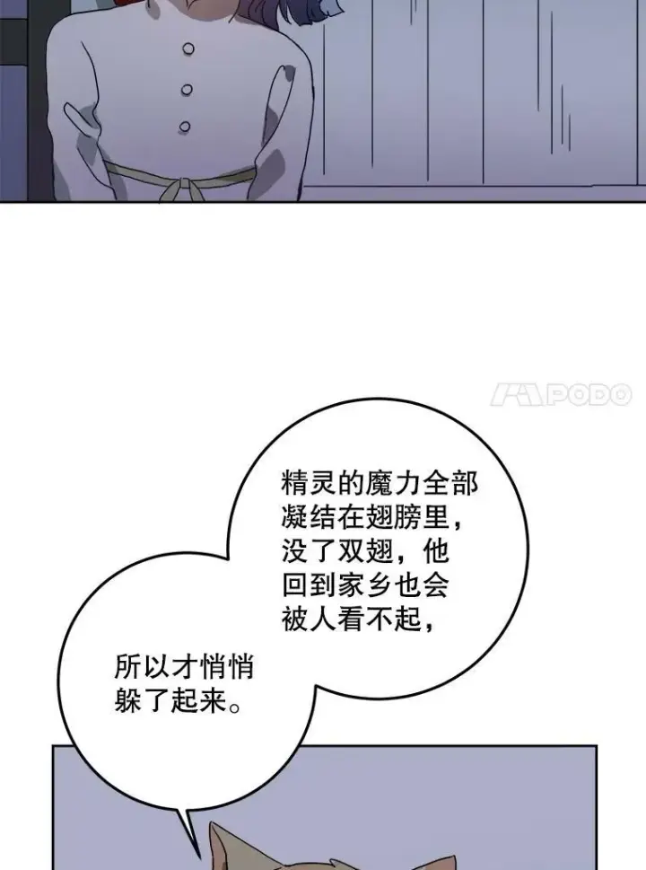 《被嫌弃的私生女》9.和解图15