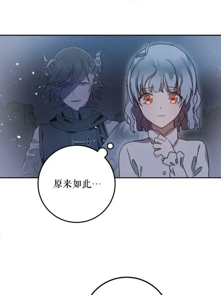 《被嫌弃的私生女》9.和解图17