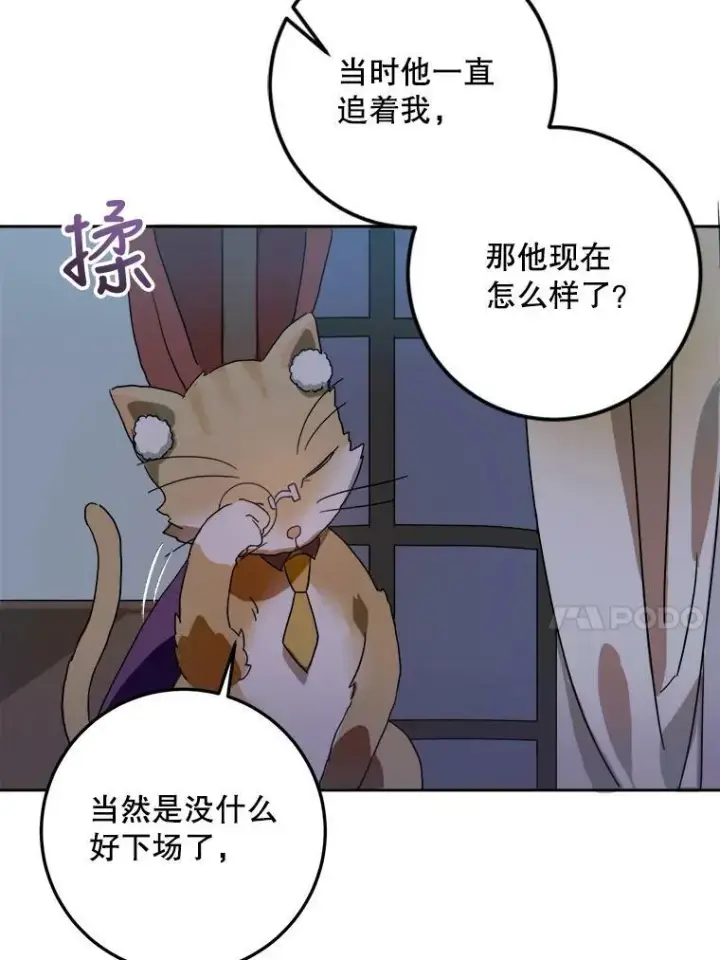 《被嫌弃的私生女》9.和解图18