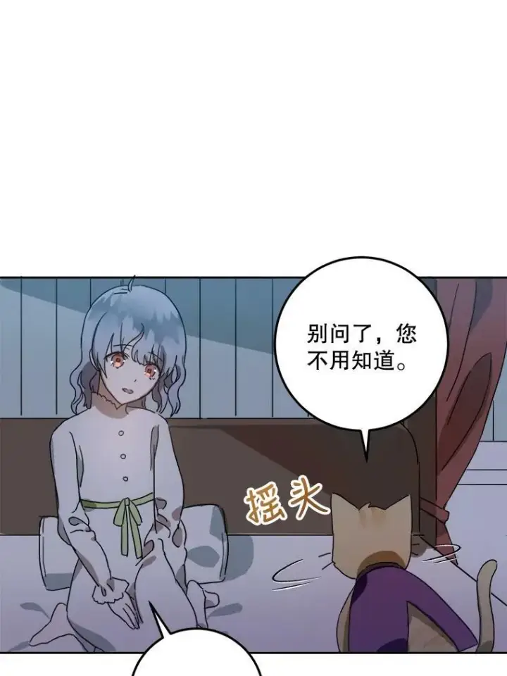 《被嫌弃的私生女》9.和解图20
