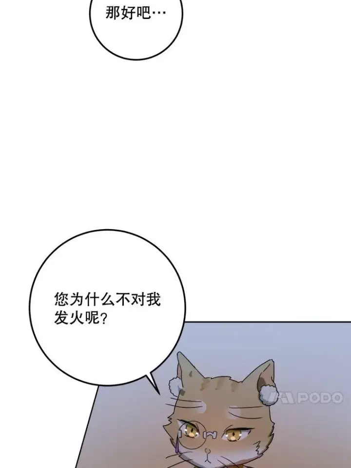 《被嫌弃的私生女》9.和解图21