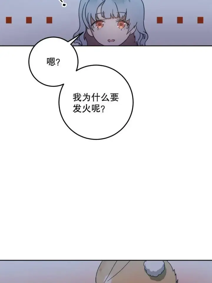 《被嫌弃的私生女》9.和解图23