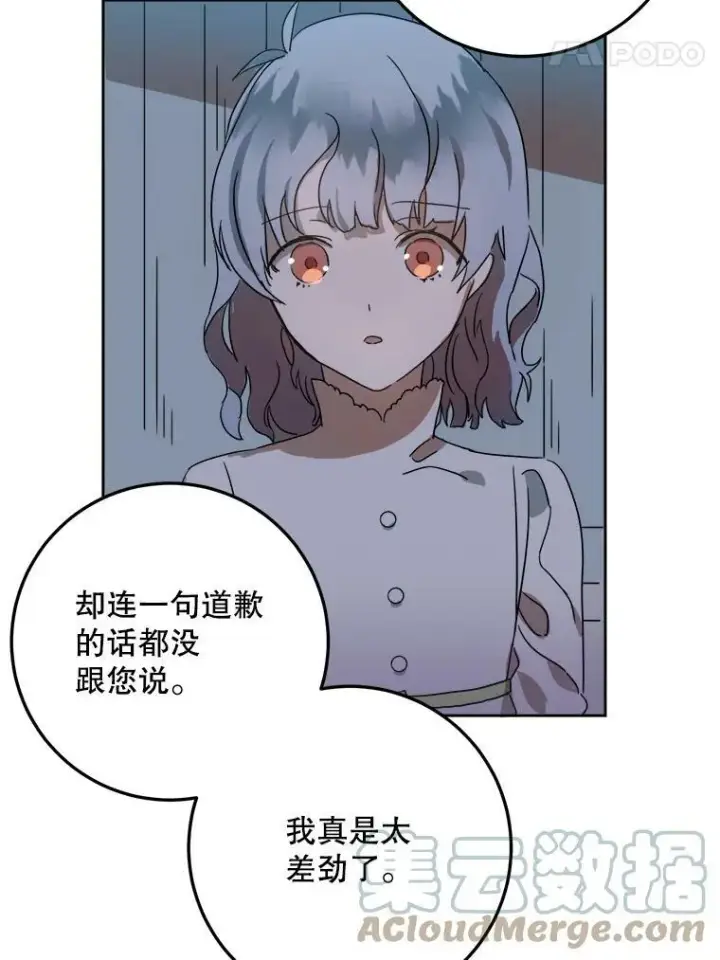 《被嫌弃的私生女》9.和解图25