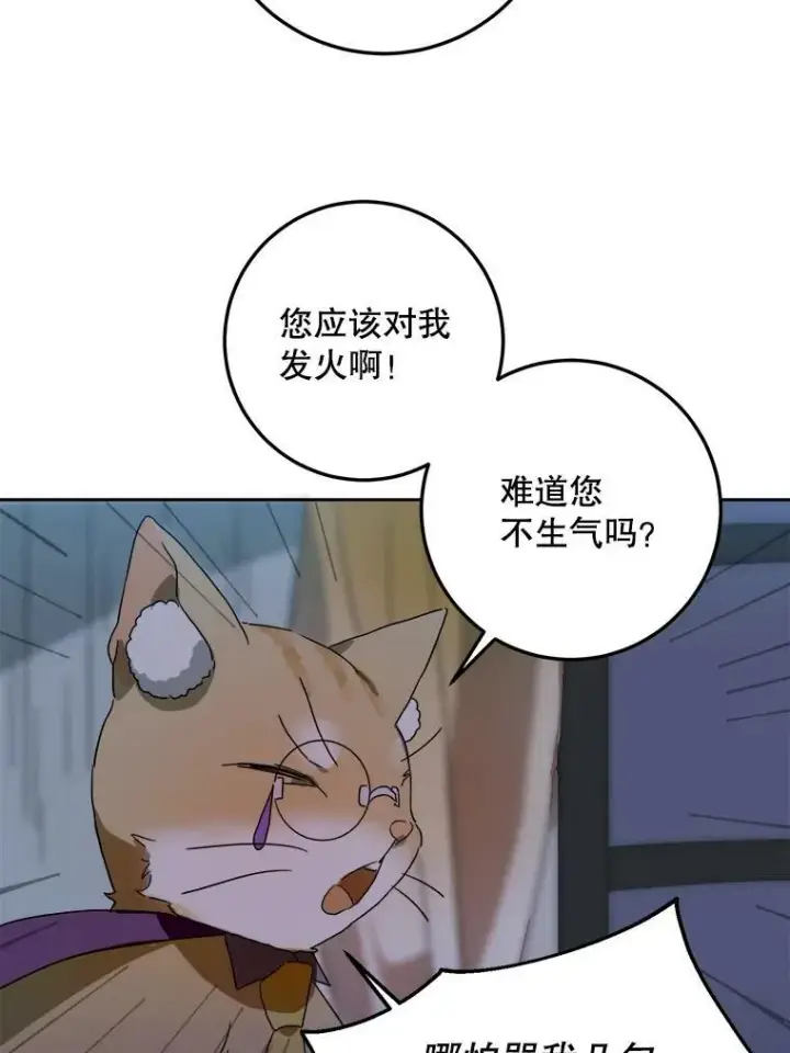 《被嫌弃的私生女》9.和解图26