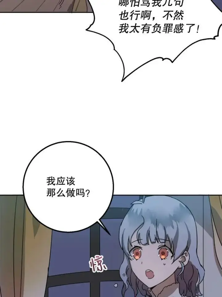 《被嫌弃的私生女》9.和解图27