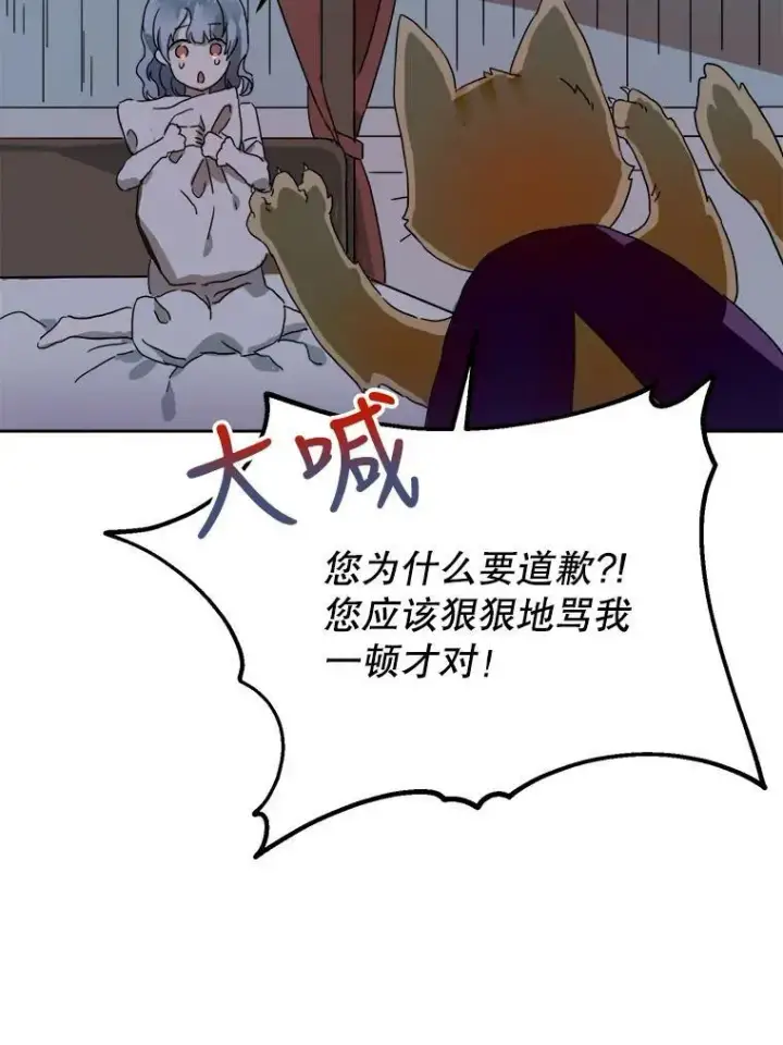 《被嫌弃的私生女》9.和解图29