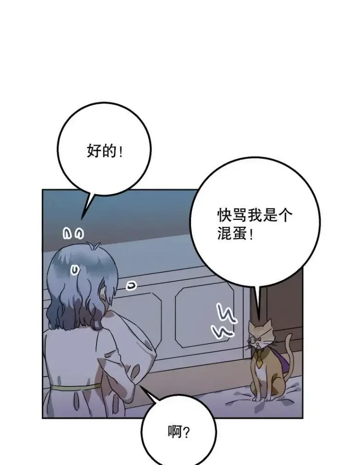 《被嫌弃的私生女》9.和解图30