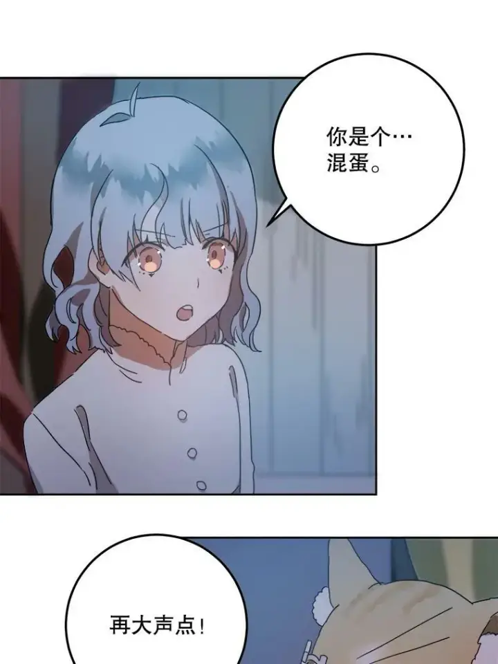 《被嫌弃的私生女》9.和解图32