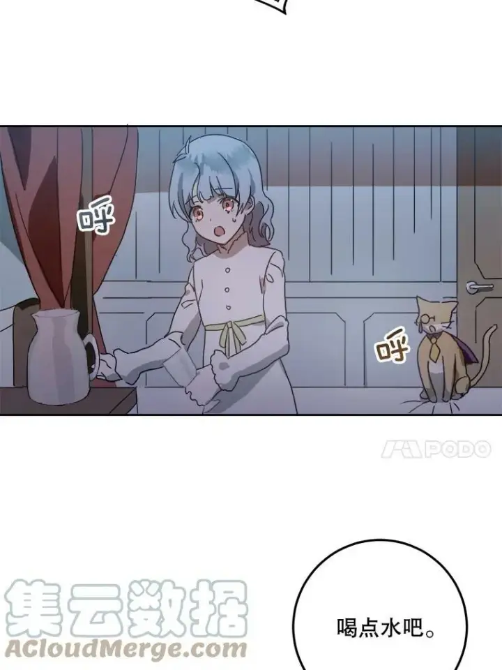 《被嫌弃的私生女》9.和解图34