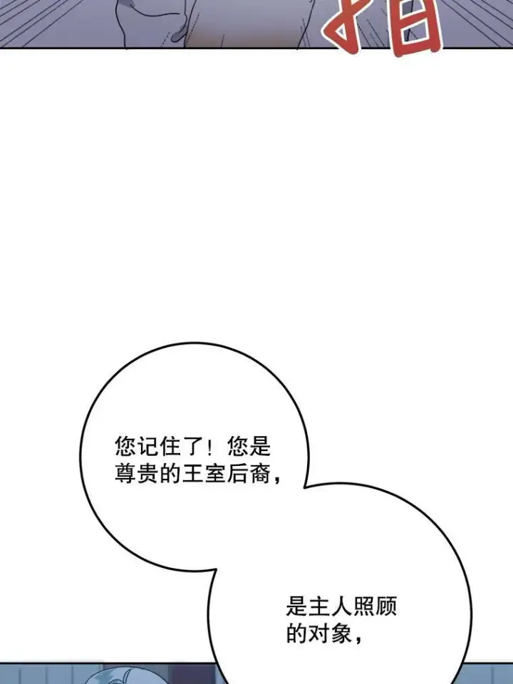 《被嫌弃的私生女》9.和解图38