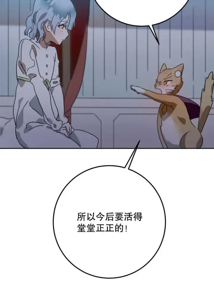 《被嫌弃的私生女》9.和解图39
