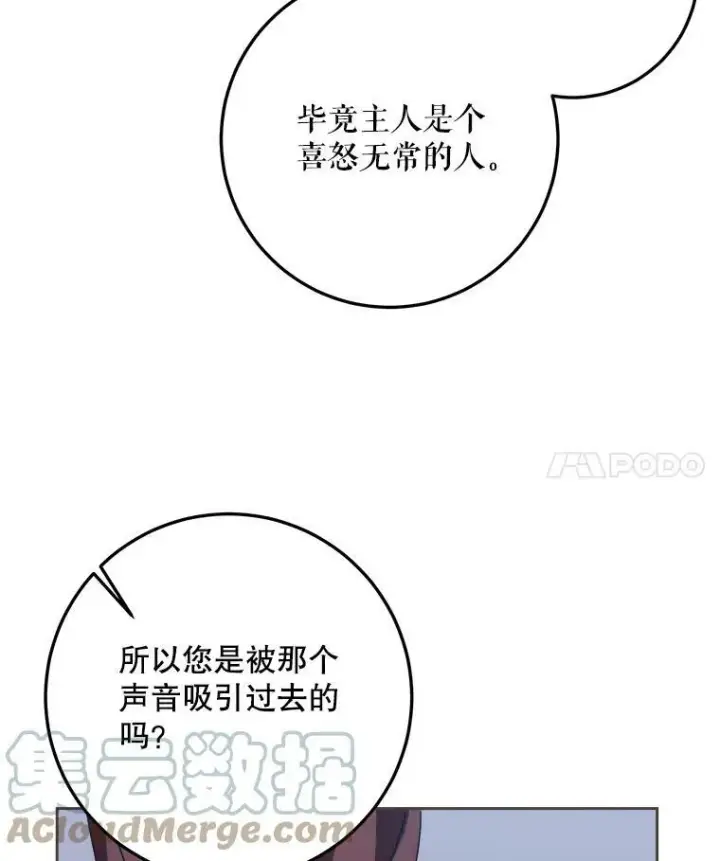 《被嫌弃的私生女》9.和解图4