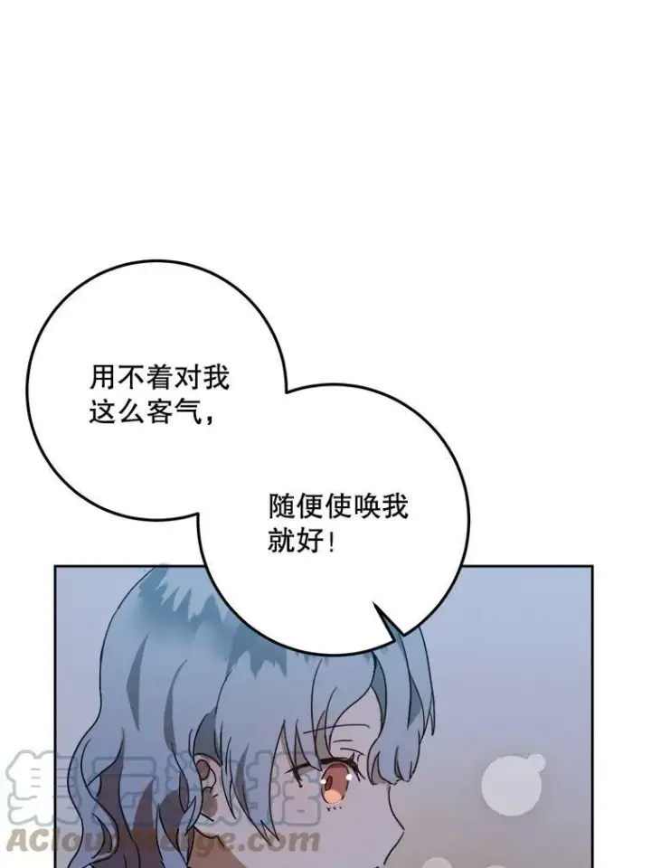 《被嫌弃的私生女》9.和解图40