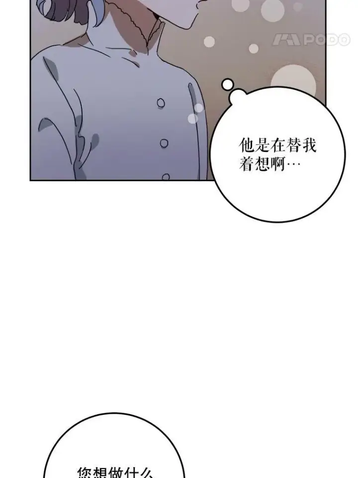 《被嫌弃的私生女》9.和解图41