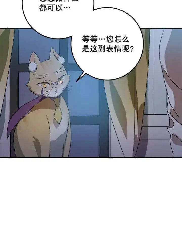 《被嫌弃的私生女》9.和解图42