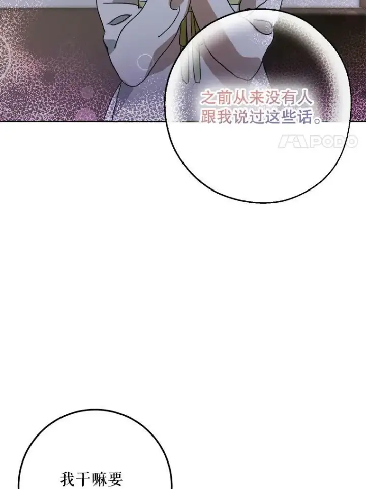 《被嫌弃的私生女》9.和解图44