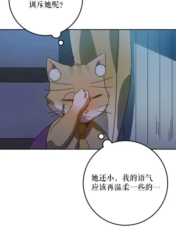 《被嫌弃的私生女》9.和解图45