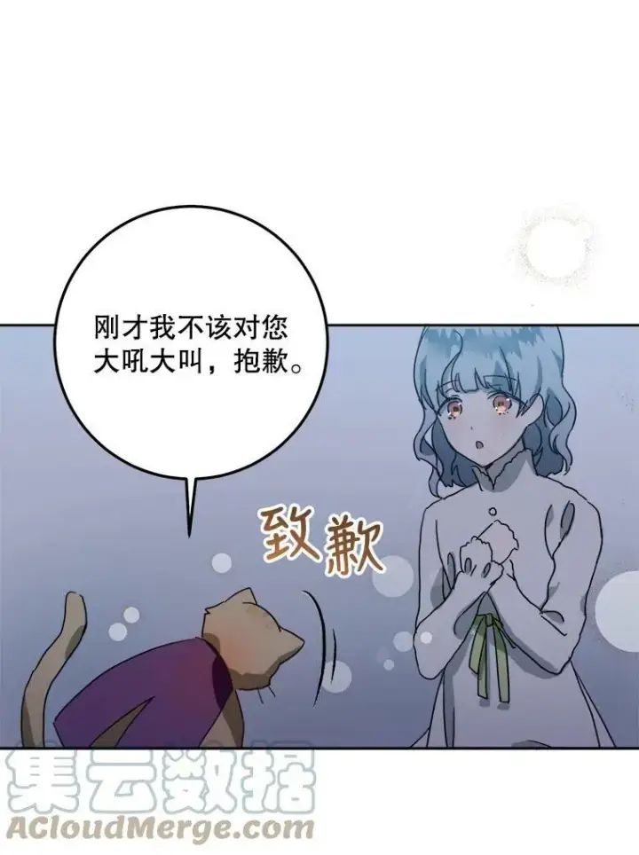 《被嫌弃的私生女》9.和解图46