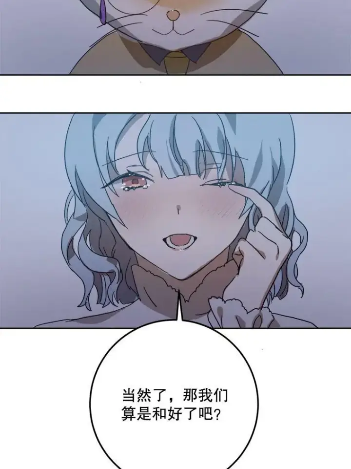 《被嫌弃的私生女》9.和解图48