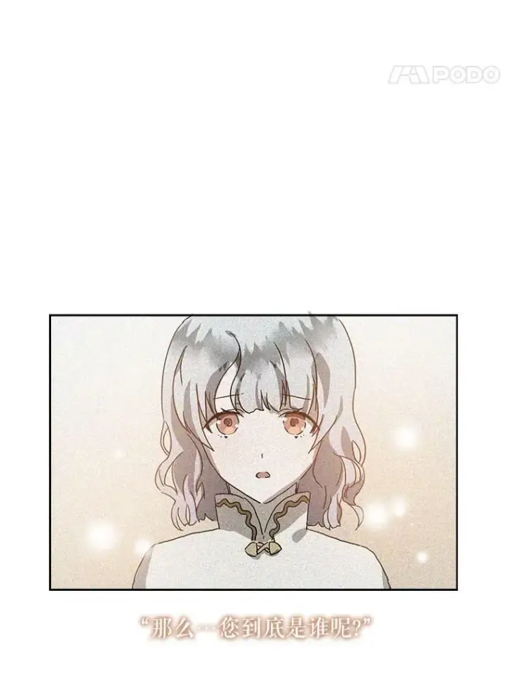 《被嫌弃的私生女》9.和解图57