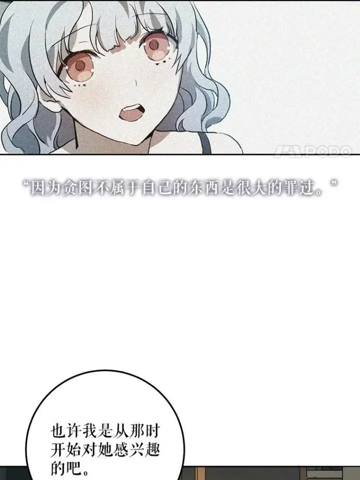 《被嫌弃的私生女》9.和解图60