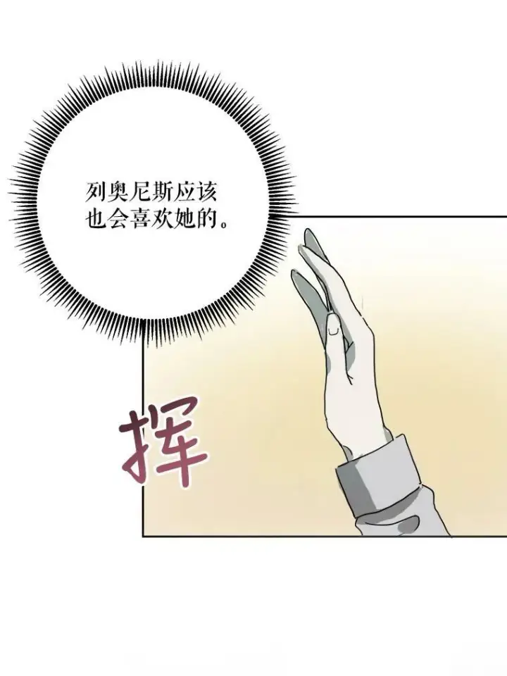 《被嫌弃的私生女》9.和解图65