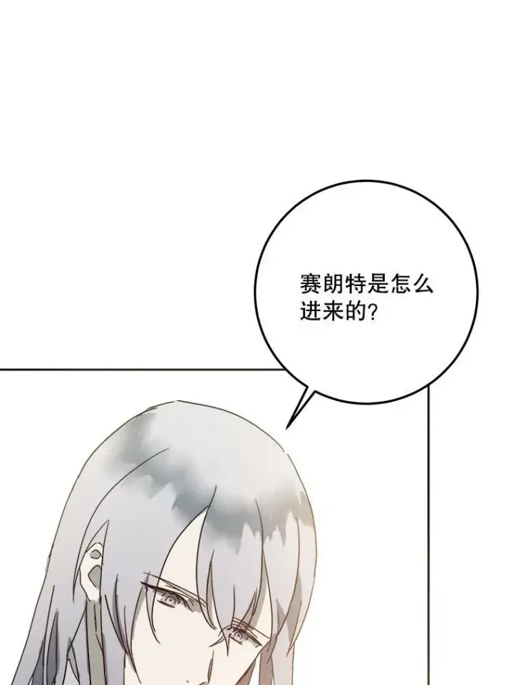 《被嫌弃的私生女》9.和解图68