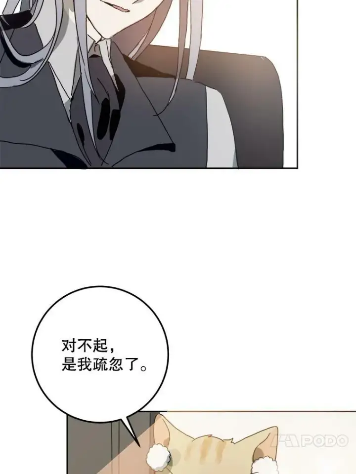 《被嫌弃的私生女》9.和解图69