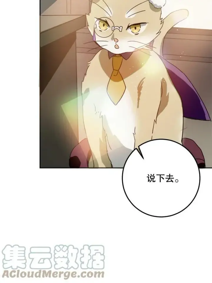 《被嫌弃的私生女》9.和解图70