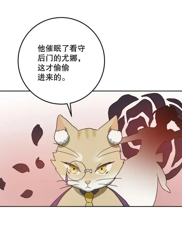 《被嫌弃的私生女》9.和解图71