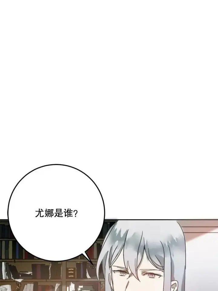 《被嫌弃的私生女》9.和解图72