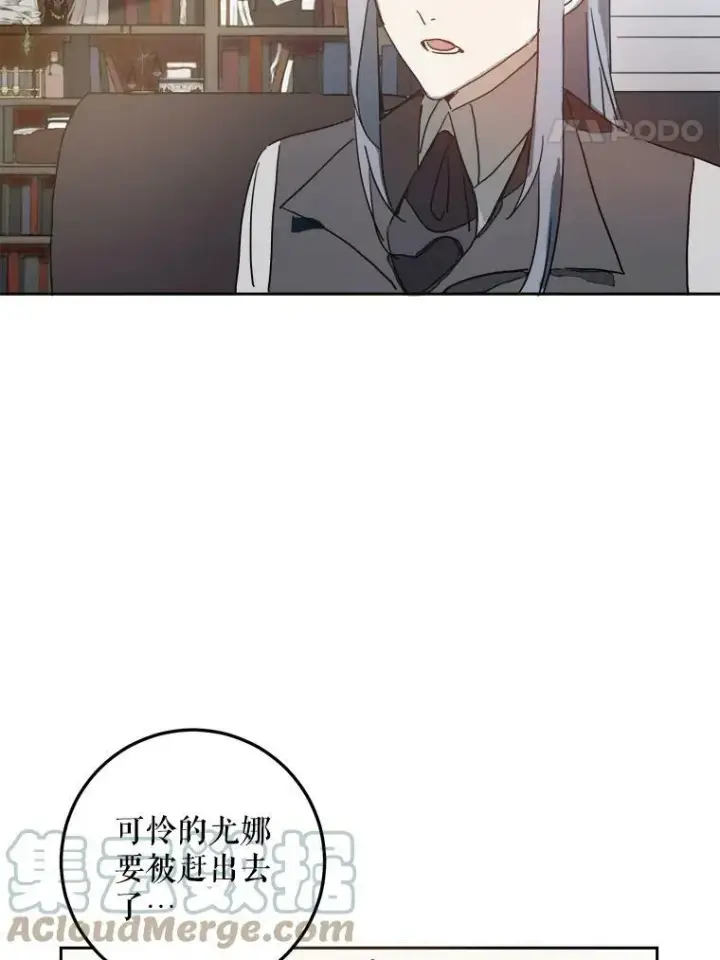 《被嫌弃的私生女》9.和解图73