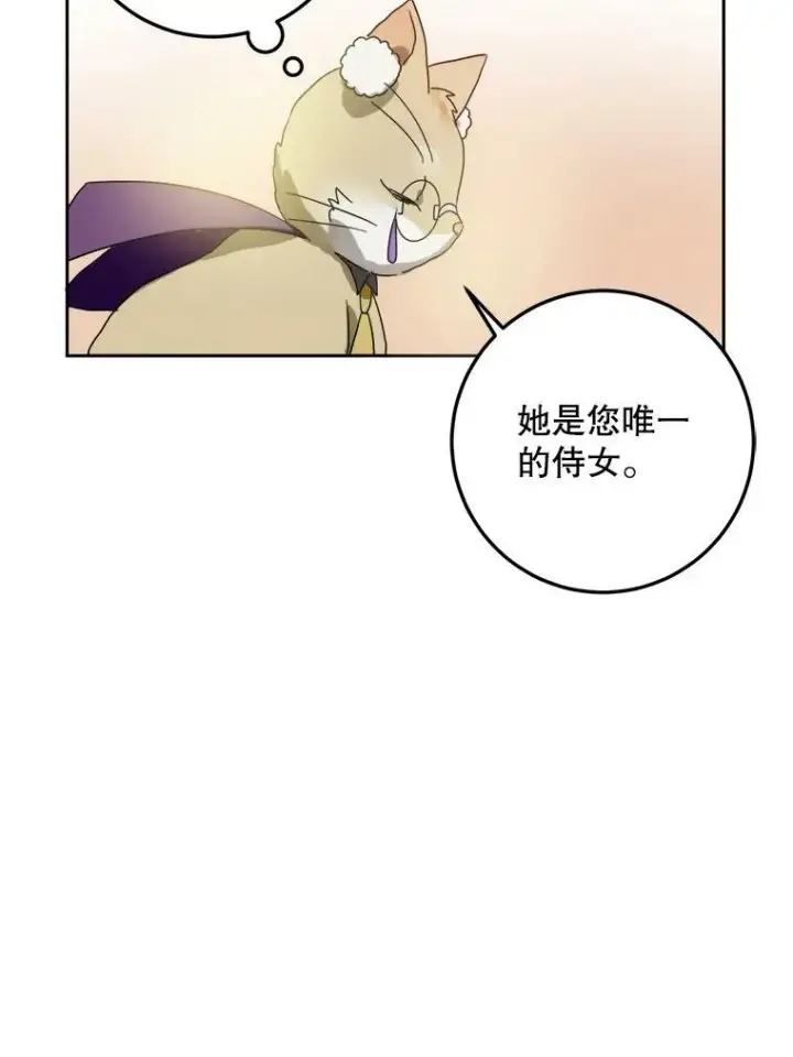 《被嫌弃的私生女》9.和解图74