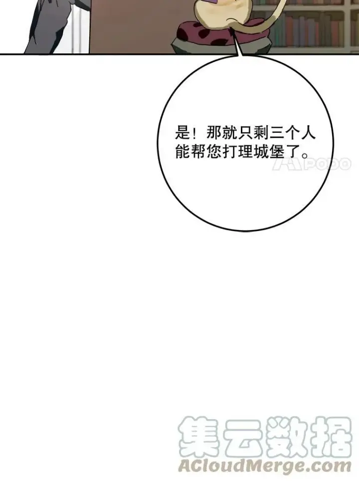 《被嫌弃的私生女》9.和解图76