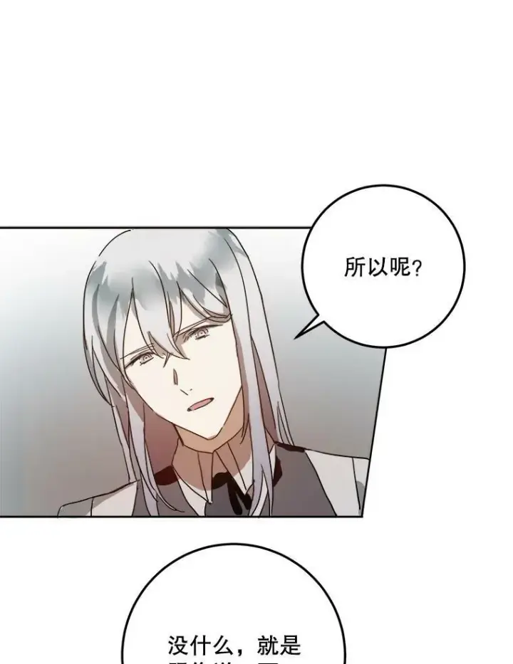 《被嫌弃的私生女》9.和解图77