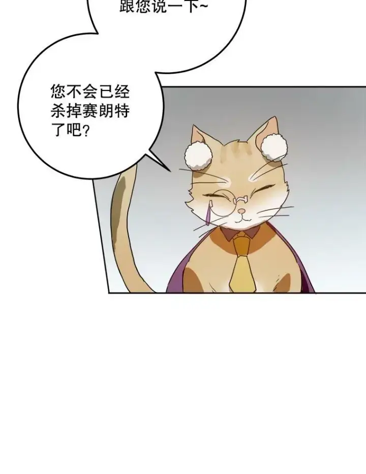 《被嫌弃的私生女》9.和解图78