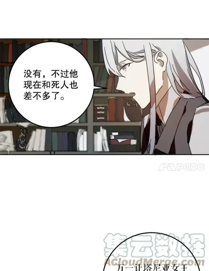 《被嫌弃的私生女》9.和解图79