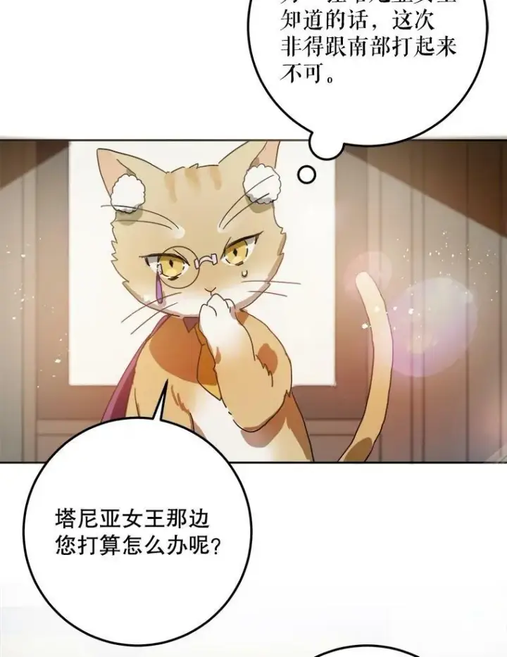 《被嫌弃的私生女》9.和解图80