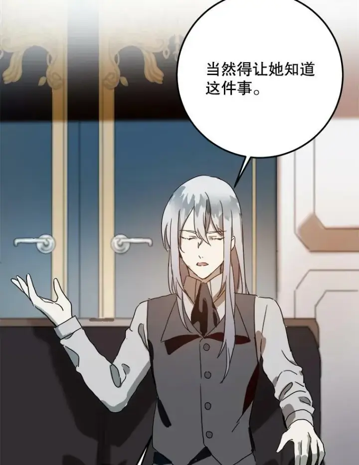 《被嫌弃的私生女》9.和解图81