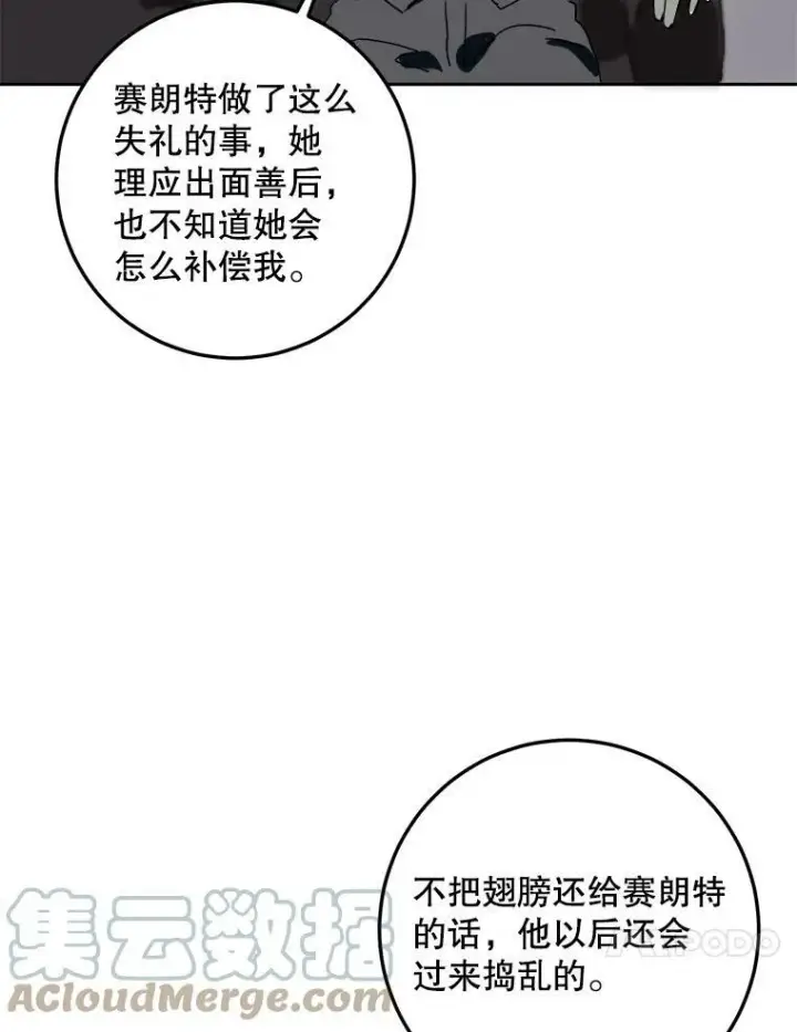 《被嫌弃的私生女》9.和解图82