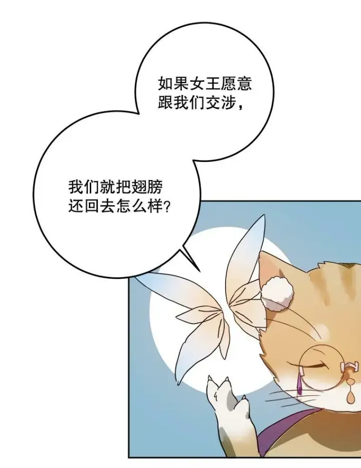 《被嫌弃的私生女》9.和解图84