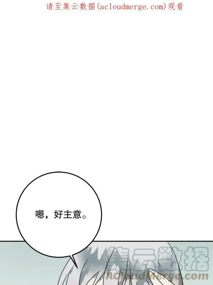 《被嫌弃的私生女》9.和解图88